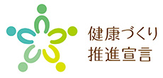 健康づくり推進宣言ロゴマーク