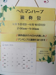 ハルマンハープ演奏会のお知らせ