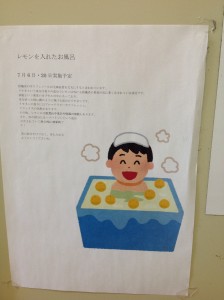 季節湯の内容を説明してるメモ