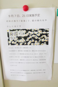 菊湯の説明が書いているチラシ