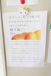 柚子湯の説明書きの写真