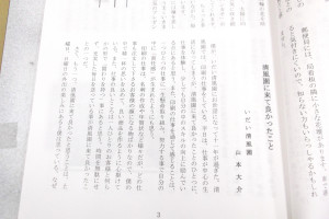 文集に掲載されている清風園利用者ページの写真