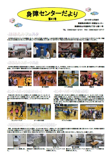 身障センターだより１２月号