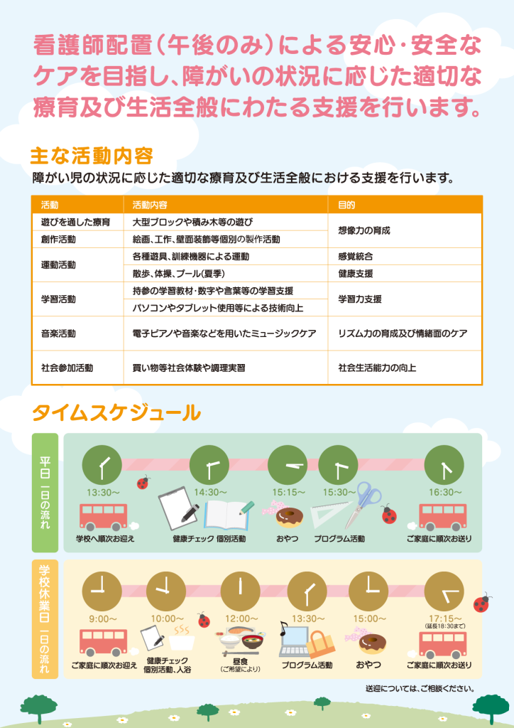 放課後等デイサービスチラシ-2