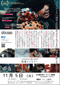 ＪＩＺＯＬＩＢＩＤＯ　地蔵とリビドー裏