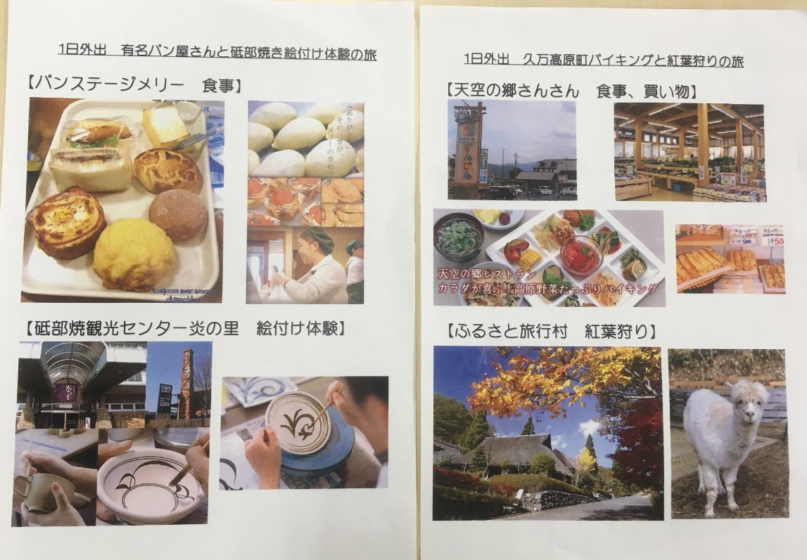 一日外出