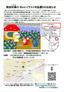 94回Wordイラスト展(伊予銀行 新居浜東支店)