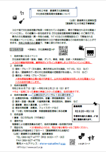 R2愛媛県文化振興財団文化芸術活動再開支援事業