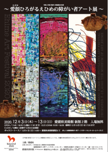 R02.12.11掲載アート展