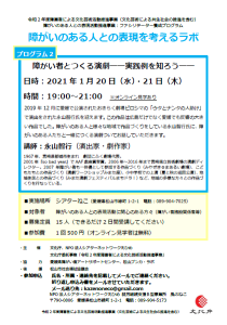 障がいのある人との表現を考えるラボ②