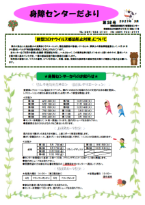 身障センターだより58号①