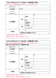 あなたの星の王子様　応募用紙