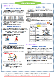 R3.7月身障センターだより②