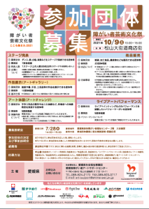 R3芸術文化祭チラシ