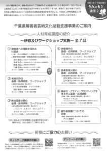 千葉県障害者芸術文化活動支援事業１