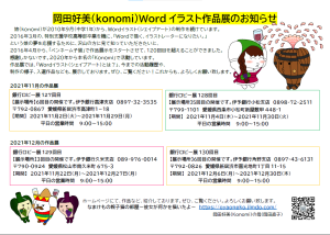 KONOMIさん展示情報