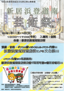 新居浜登道南芸術祭チラシ画像