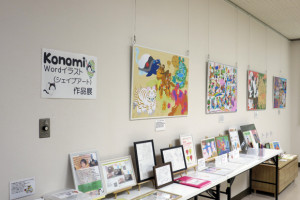 konomiさん作品展3