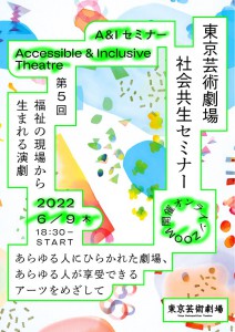 東京芸術劇場