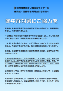 熱中症対策ポスター写真