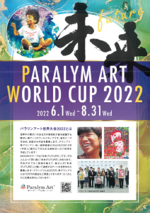 パラリンアート世界大会2022チラシ