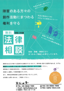 (東京都)創作活動に関する法律相談