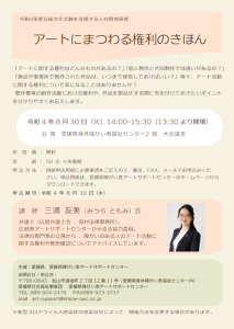三浦弁護士講演会チラシ