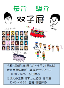伊藤兄弟1