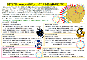 konomiさん展示㉒チラシ