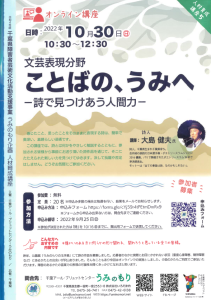 人材育成案内(千葉県文芸表現分野)チラシ