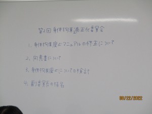 身体拘束適正化委員会①