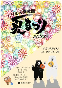 夏祭りチラシ8／10