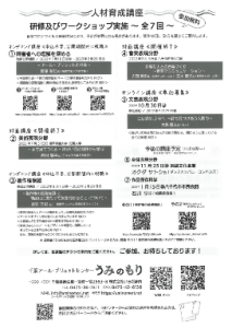 ワークショップ(千葉県)