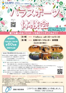 北条パラスポーツご案内