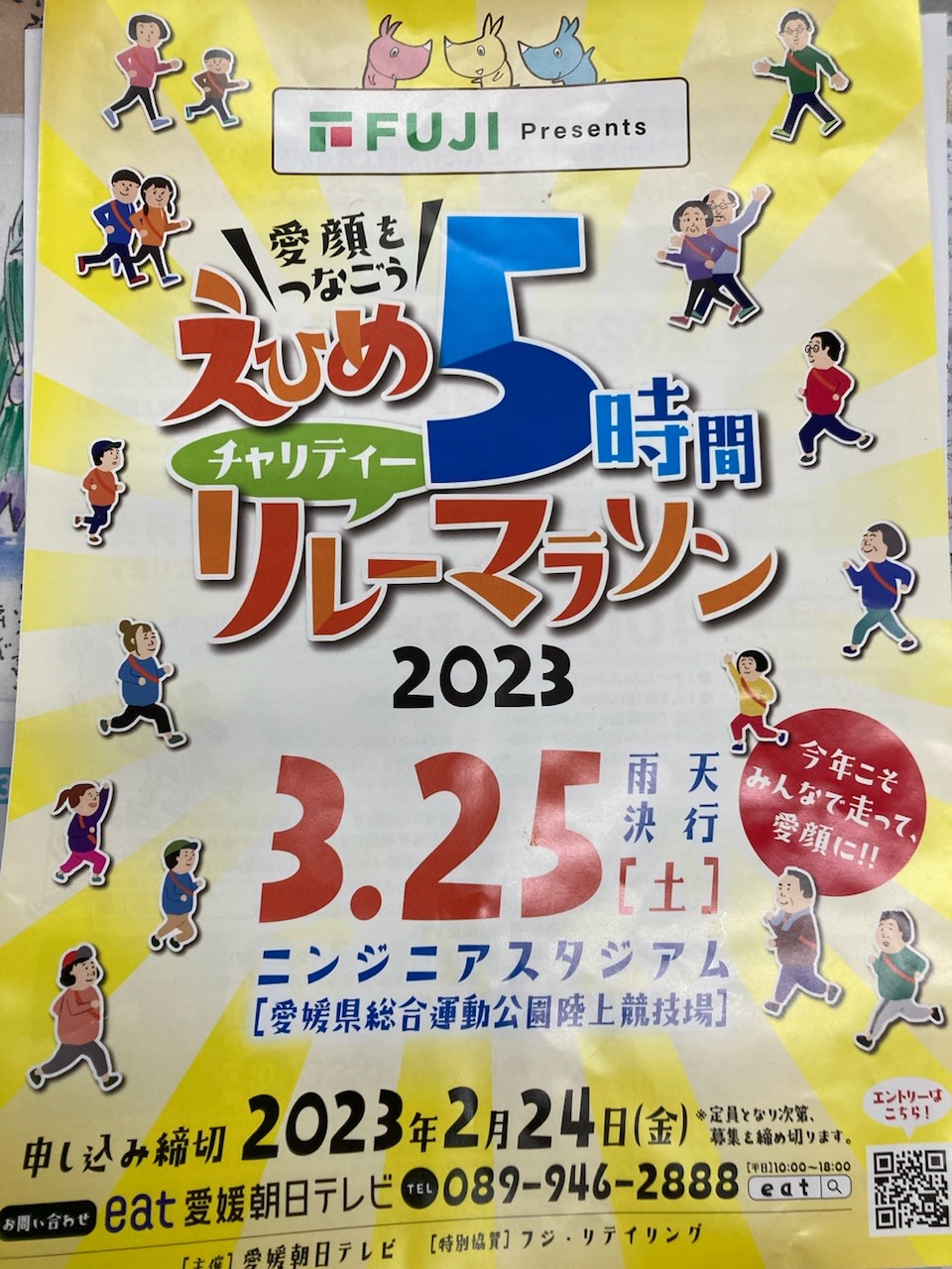 愛媛マラソン⑩