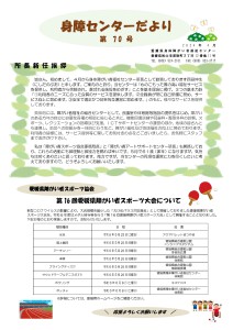 身障センターだより第70号____ページ_1