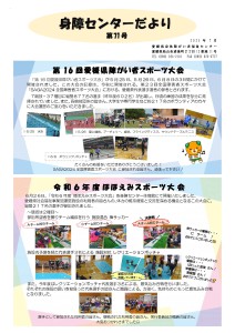身障センターだより第71号___ページ_1