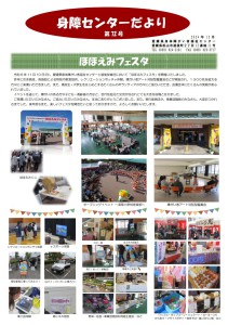 身障センターだより①