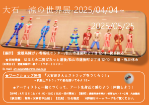 ワークショップ　チラシ