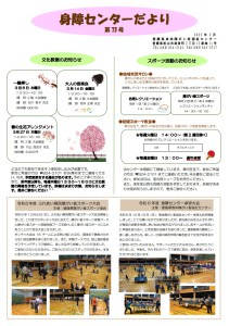身障センターだより73号