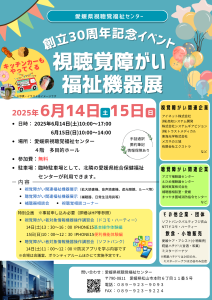 創立30周年記念イベント（第3版）