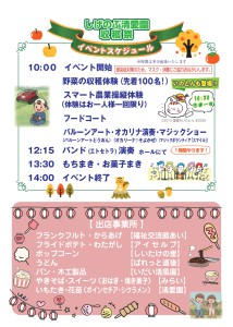 しげのぶ清愛園 収穫祭チラシ うら