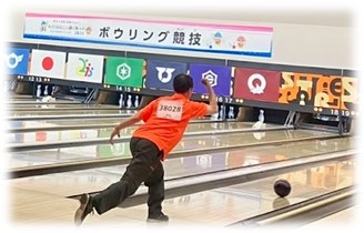 ⑮ボウリング