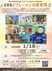 【観覧募集チラシfix】障がい者芸術文化祭~パラアートえひめ2025~舞台芸術_ページ_1