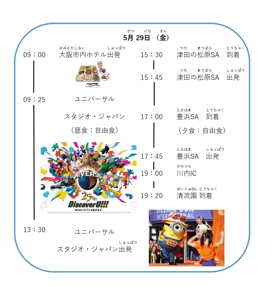 (2家族用)旅のしおり_page-0001
