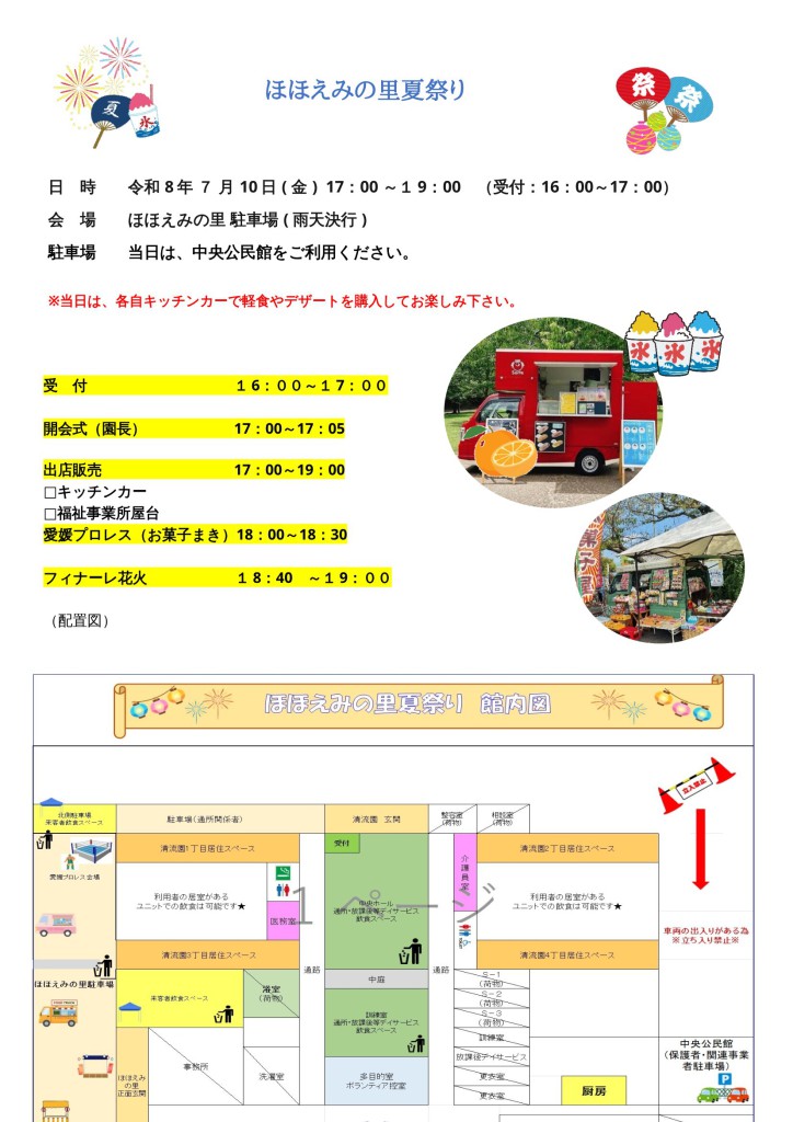 令和8年夏祭りプログラム-1