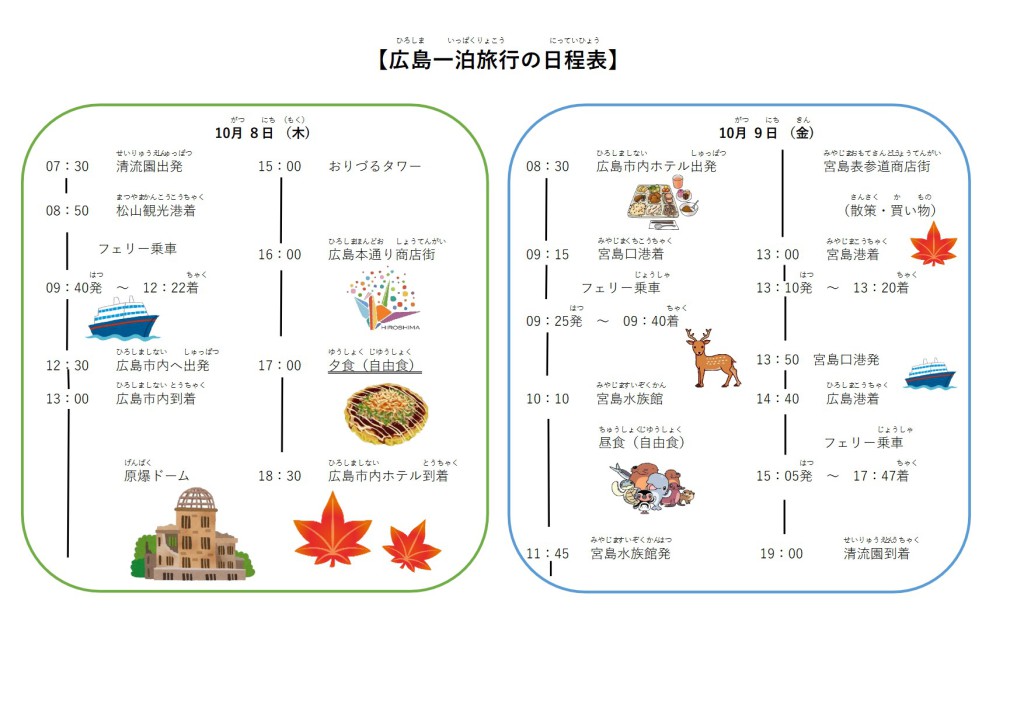 （広島）旅のしおり -001