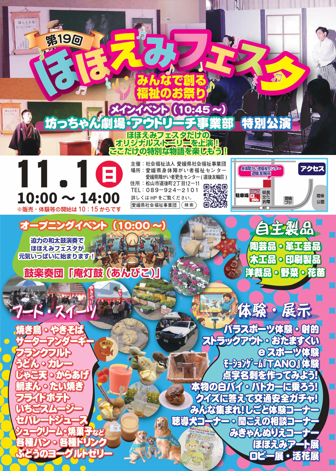 ほほえみフェスタチラシ